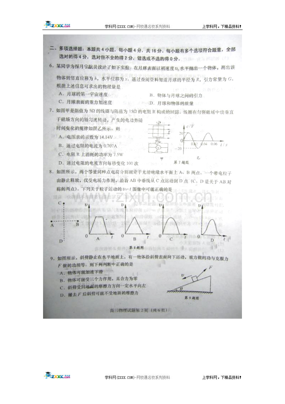 2010盐城第二次模考.doc_第2页