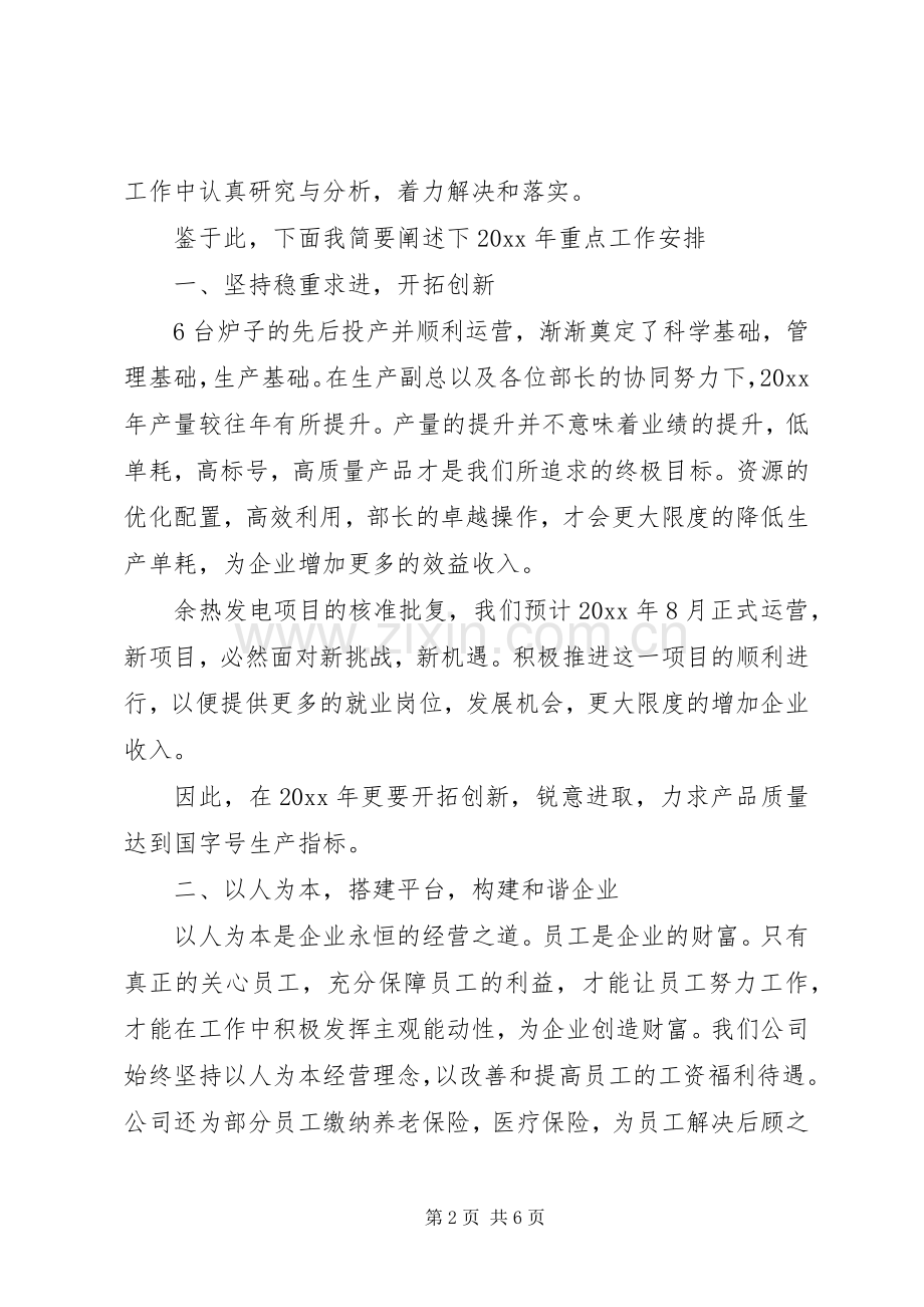 年末表彰大会领导讲话发言.docx_第2页