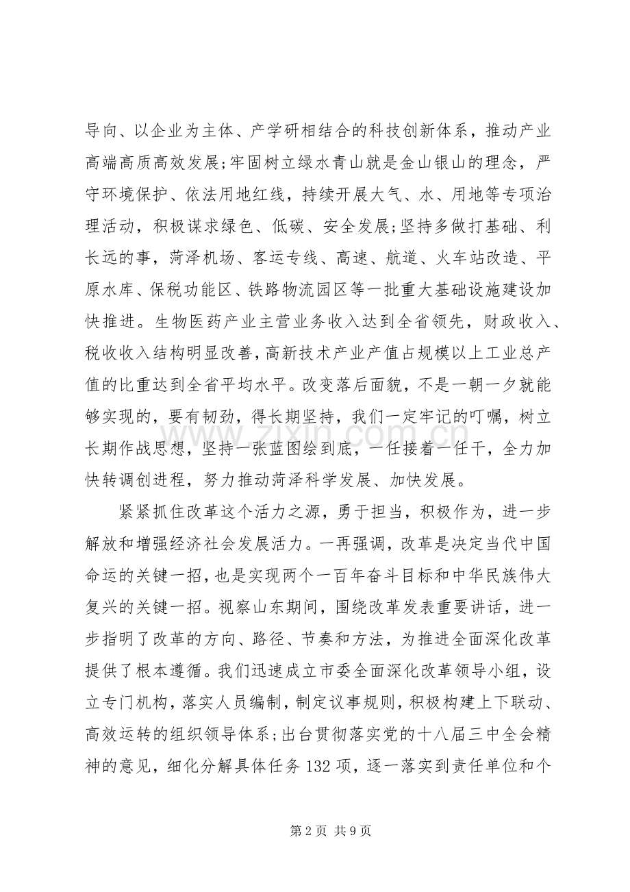 增强看齐意识+用系列讲话发言武装头脑研讨搞.docx_第2页