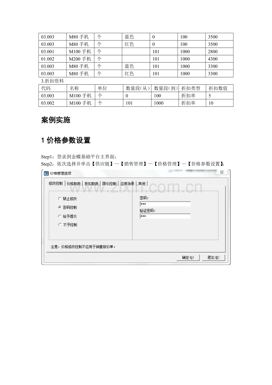 CH12案例一价格资料及折扣资料.doc_第2页