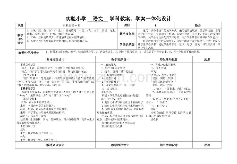 科里亚的木匣教学案.doc_第1页