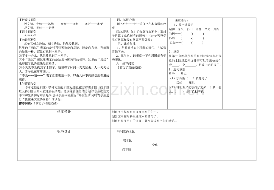 科里亚的木匣教学案.doc_第2页