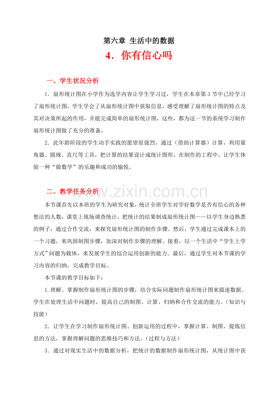 你有信心吗教学设计.doc_第1页