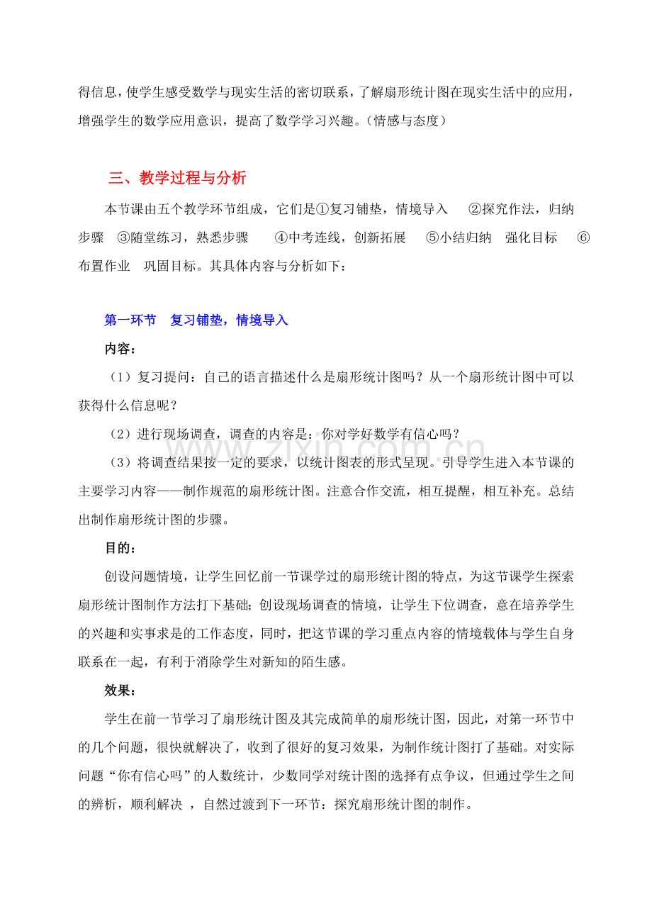 你有信心吗教学设计.doc_第2页