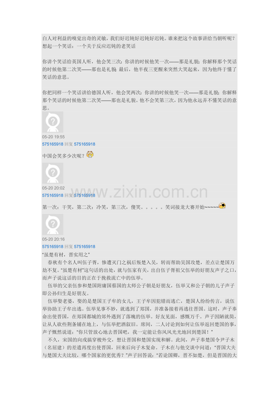 白人对利益的嗅觉出奇的灵.doc_第1页