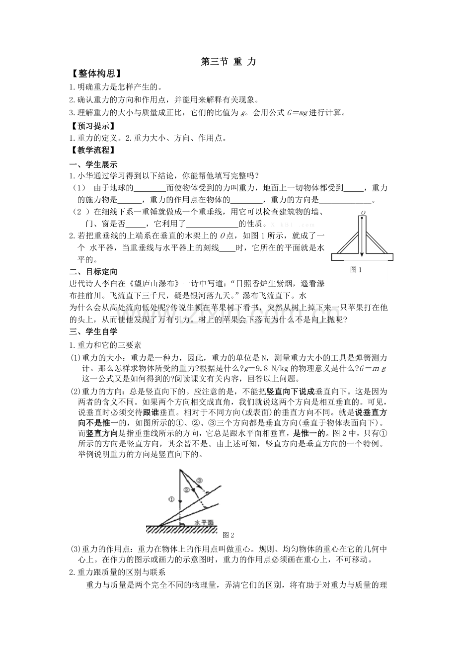 第三节重力导学案.doc_第1页