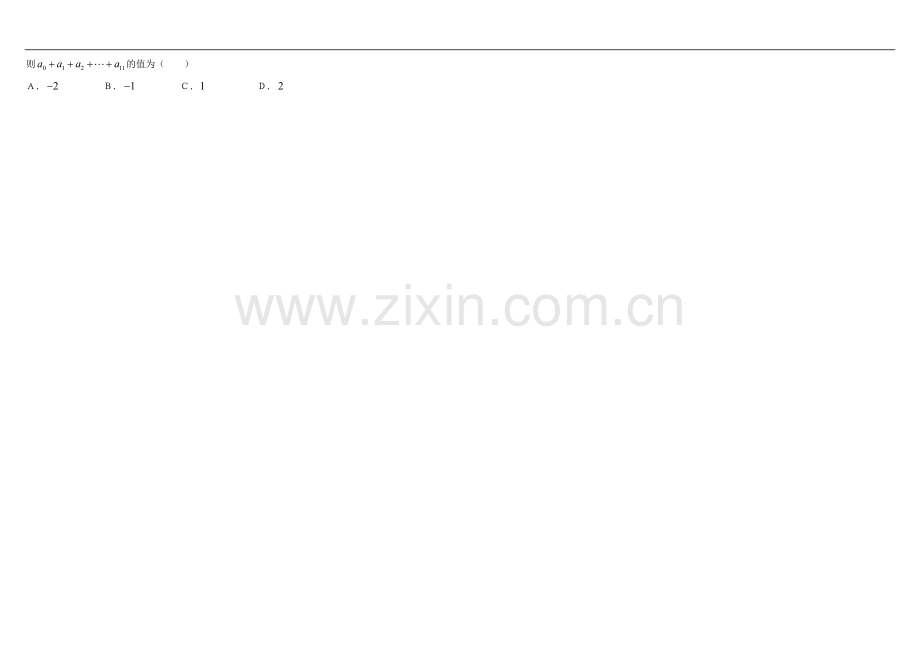 高考数学试题分类汇编（二项式）.doc_第2页