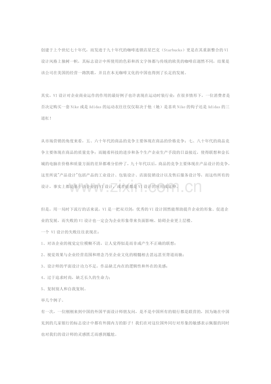企业为什么要重视VI设计.doc_第2页