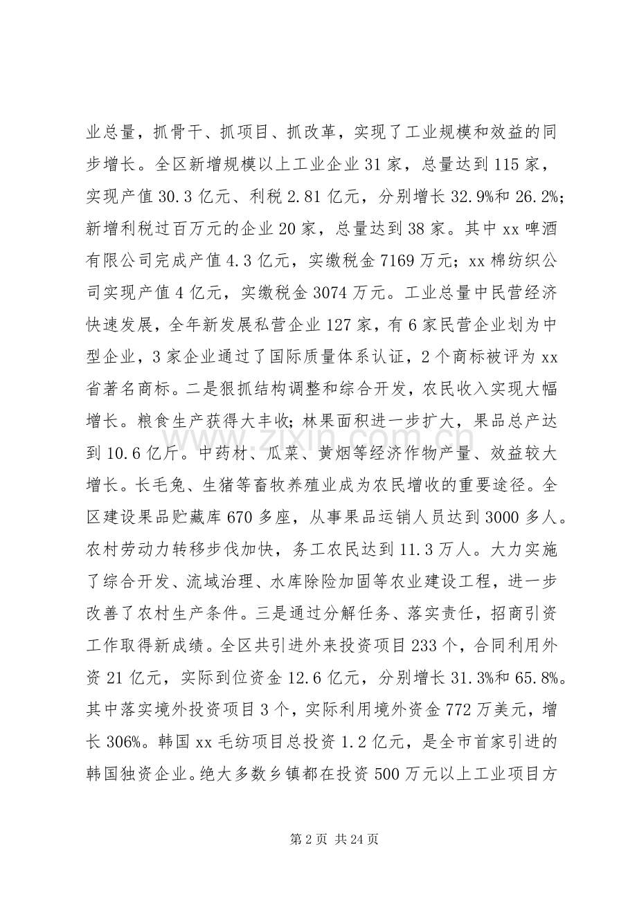 在迎春茶话会上讲话发言.docx_第2页