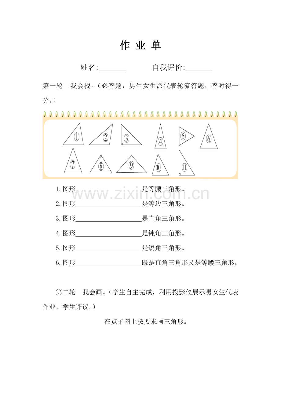 小学数学北师大2011课标版四年级课堂练习.doc_第1页