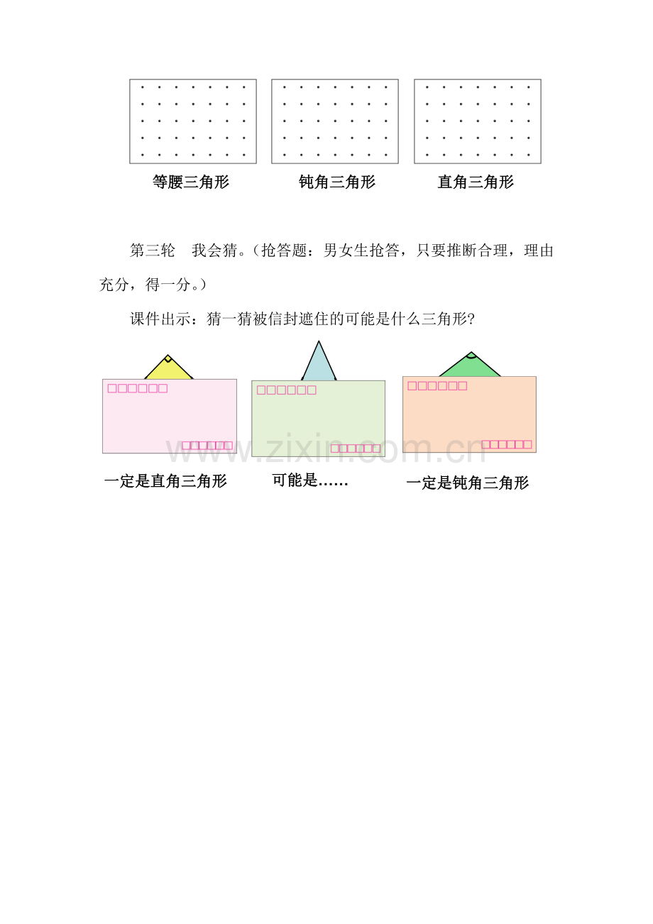 小学数学北师大2011课标版四年级课堂练习.doc_第2页