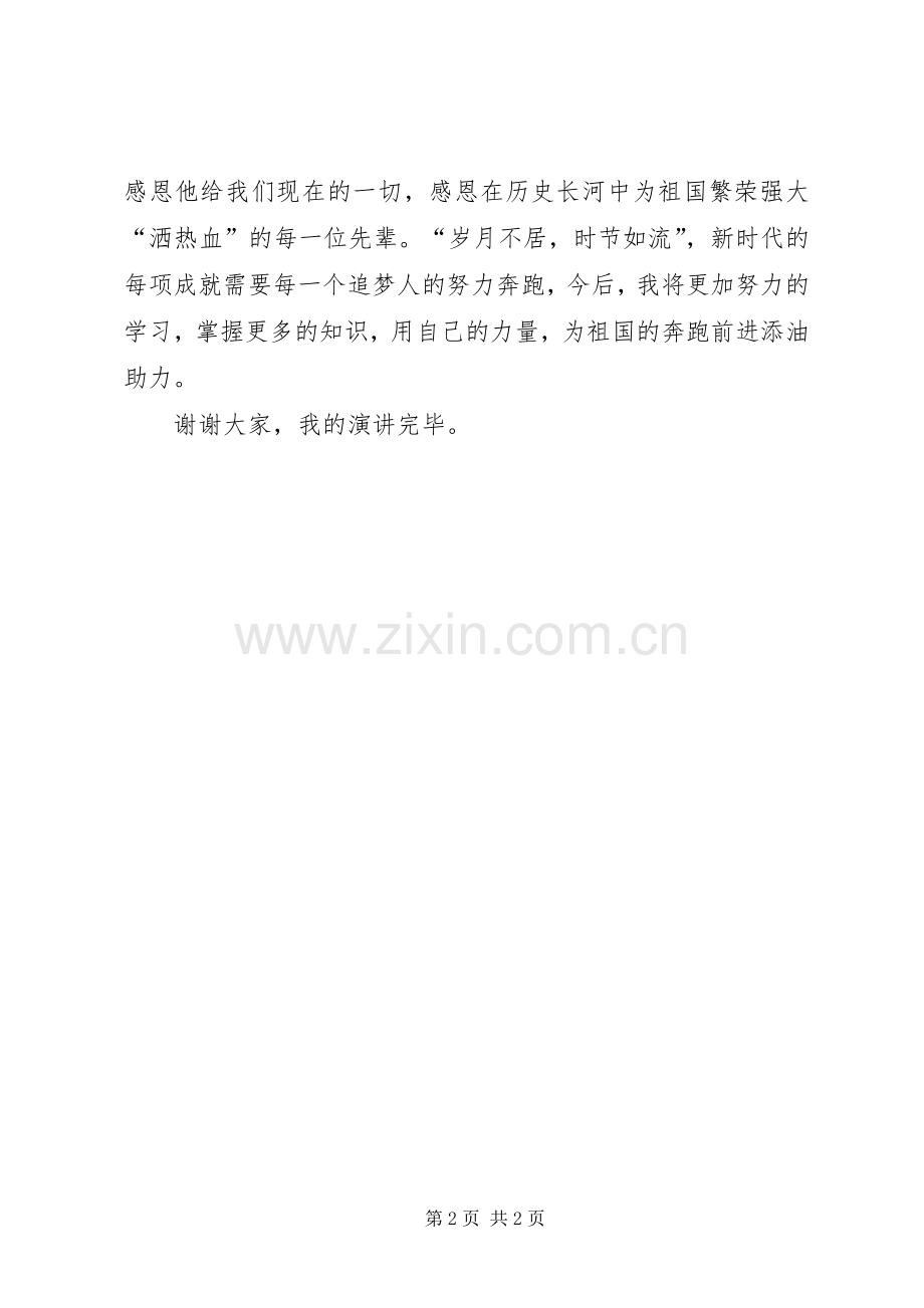 国庆节演讲稿《做奔跑前进的一份子》.docx_第2页