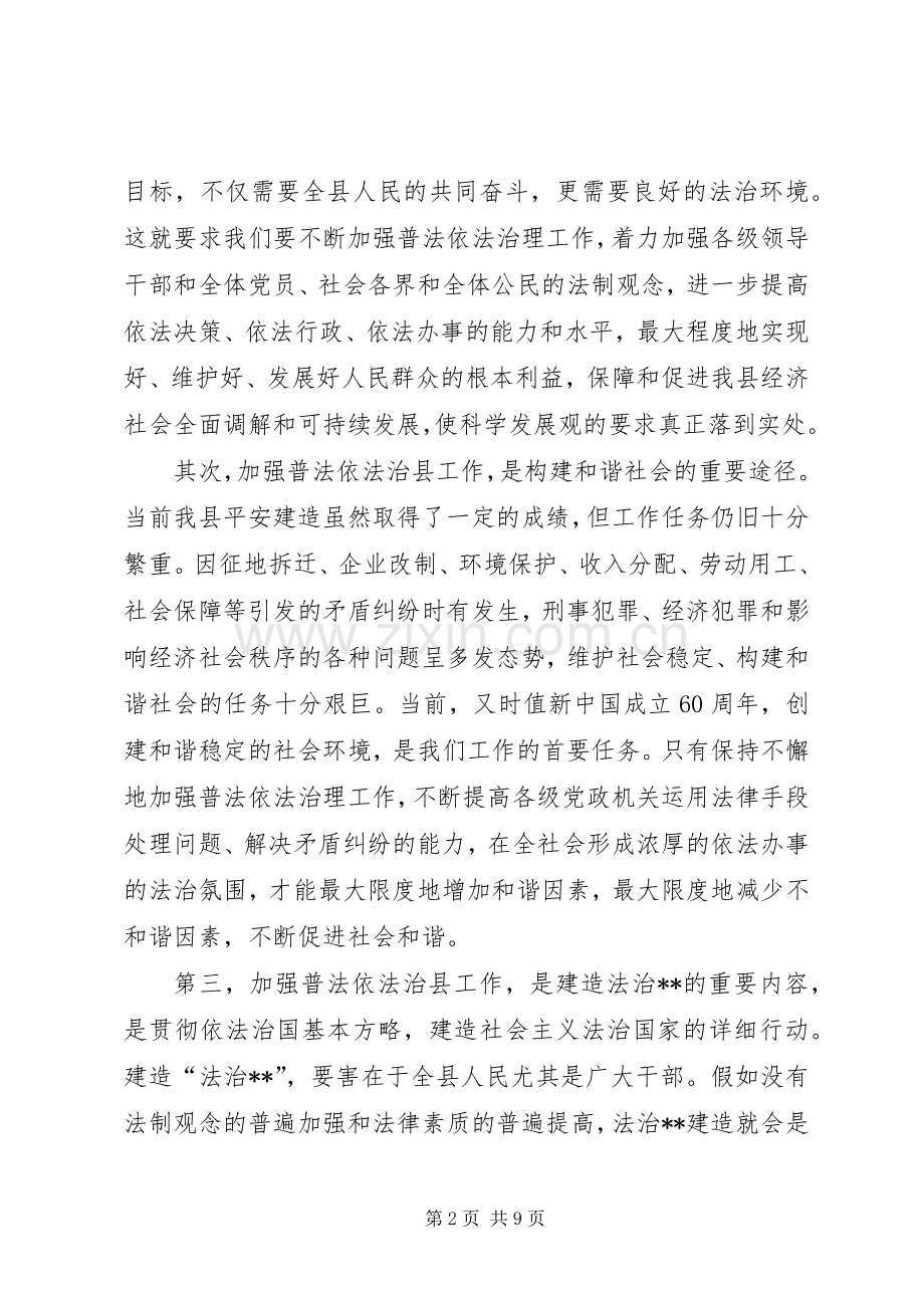 依法治县领导工作会上的讲话发言.docx_第2页