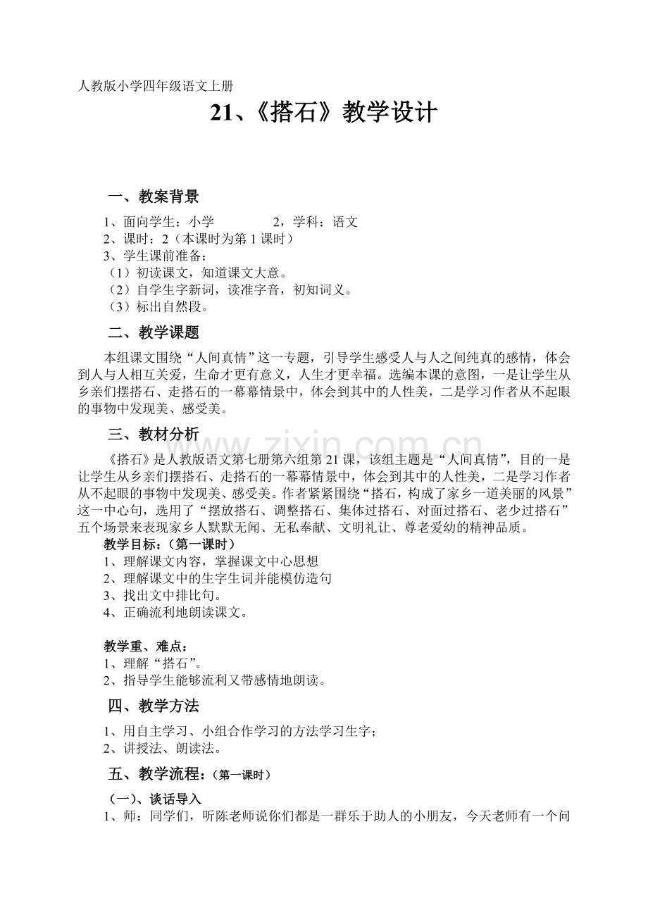 修改后教学目标.doc_第1页