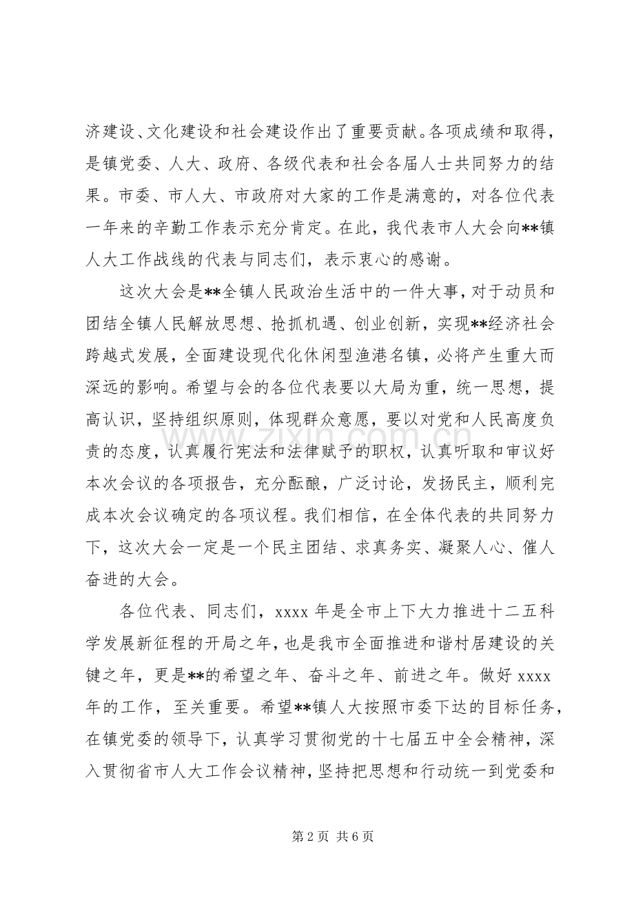 人大开幕式上的讲话发言.docx_第2页