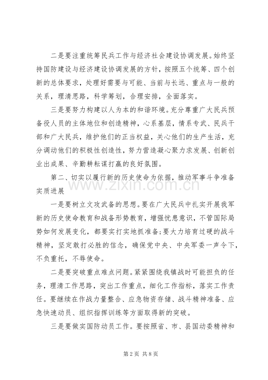 乡镇领导民兵整组讲话发言.docx_第2页