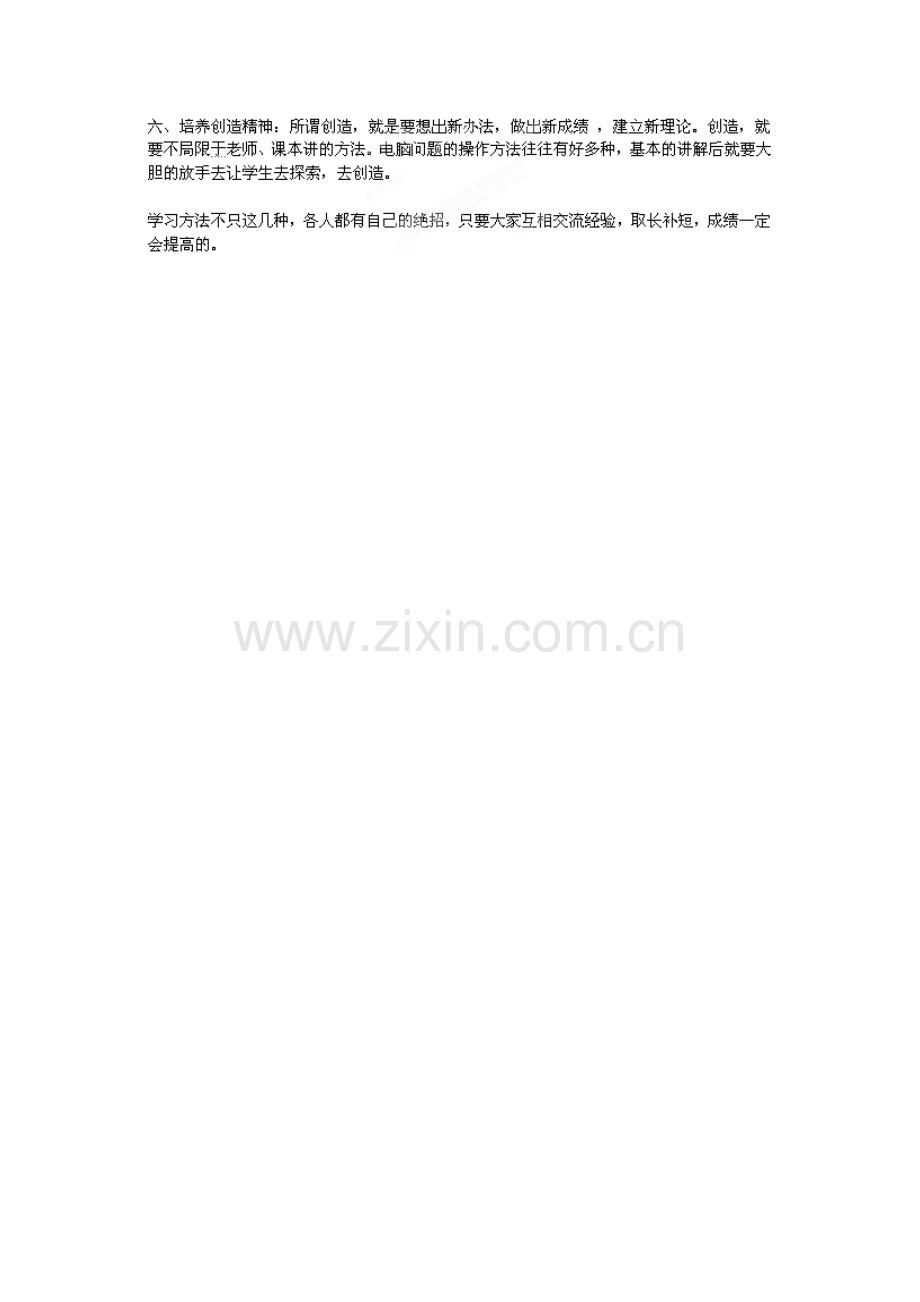 山东省临沭县第三初级中学七年级信息技术下册《学法指导》教案.doc_第2页