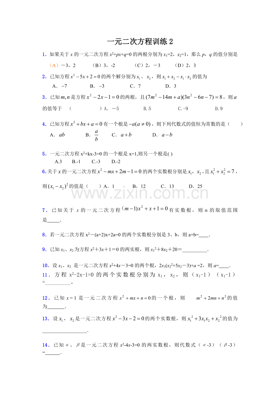 一元二次方程训练2.doc_第1页