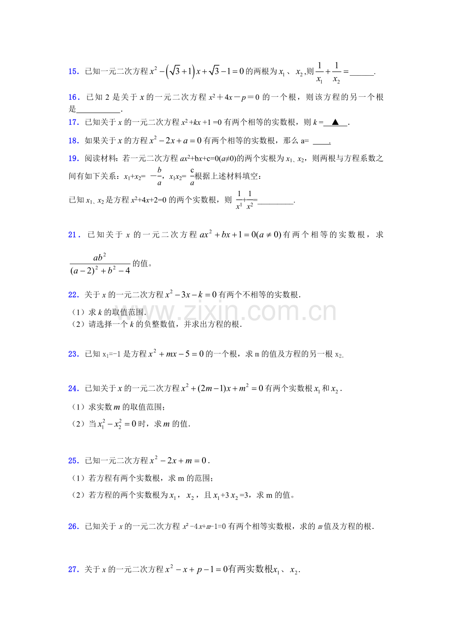 一元二次方程训练2.doc_第2页