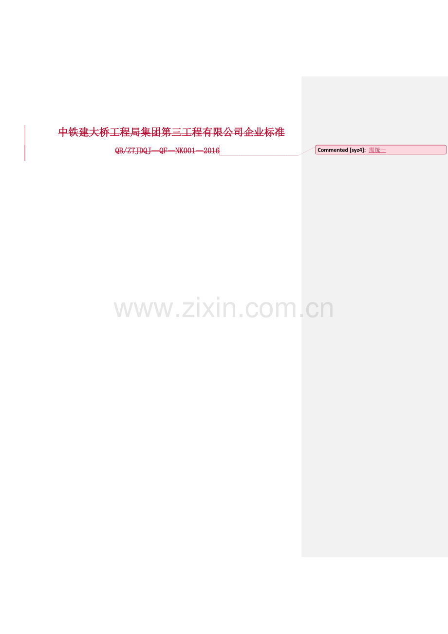 企业内控标准-修改.docx_第2页
