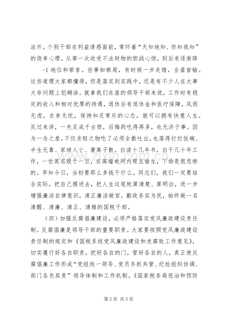 春节廉政谈话会上的讲话发言.docx_第2页