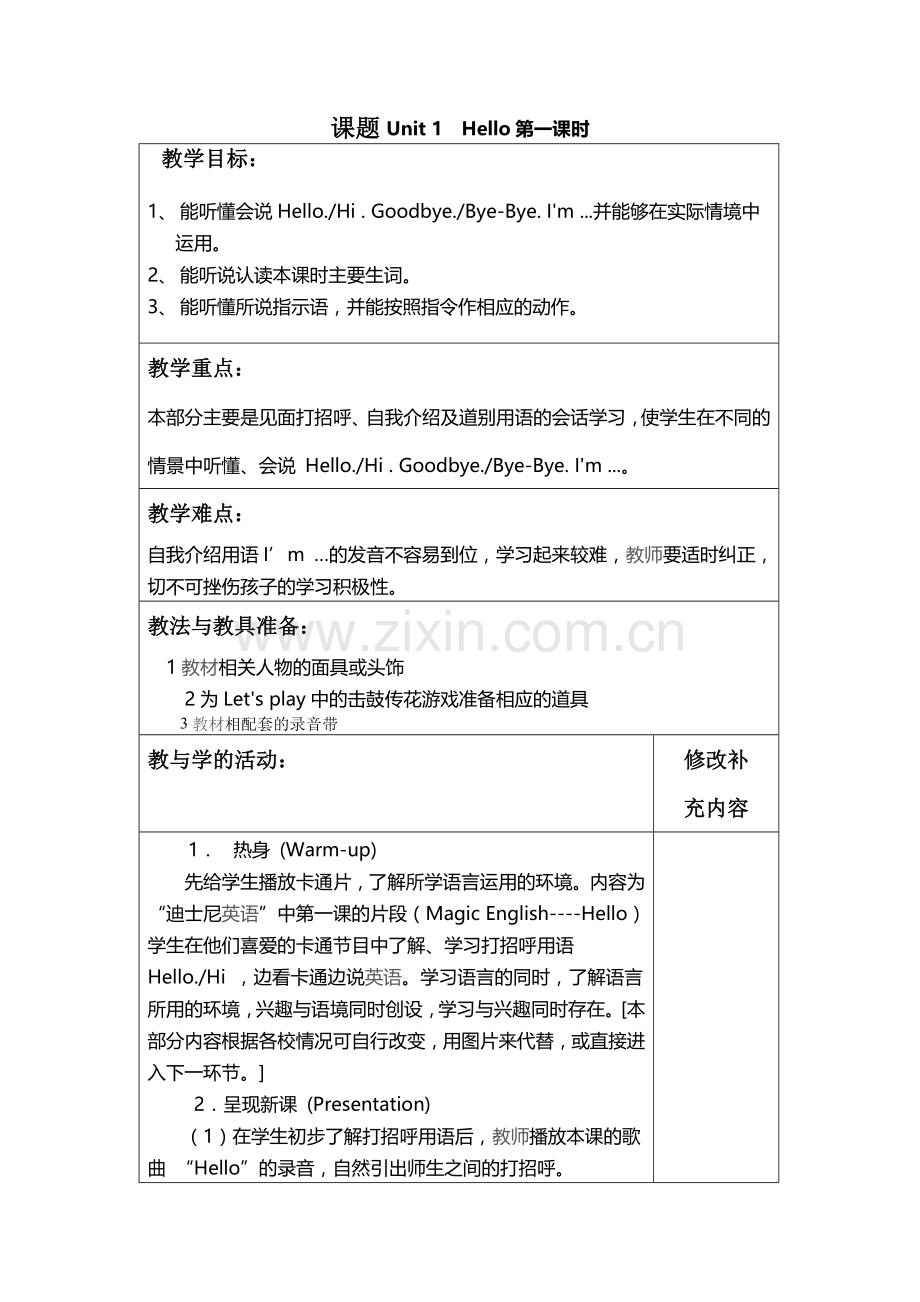 课题Unit1Hello第一课时.doc_第1页