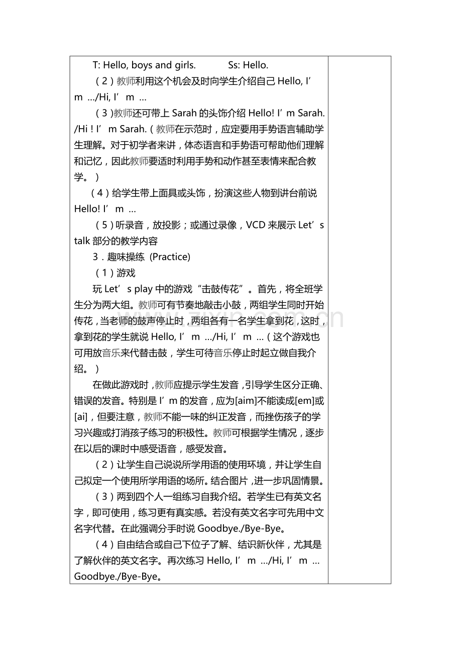 课题Unit1Hello第一课时.doc_第2页
