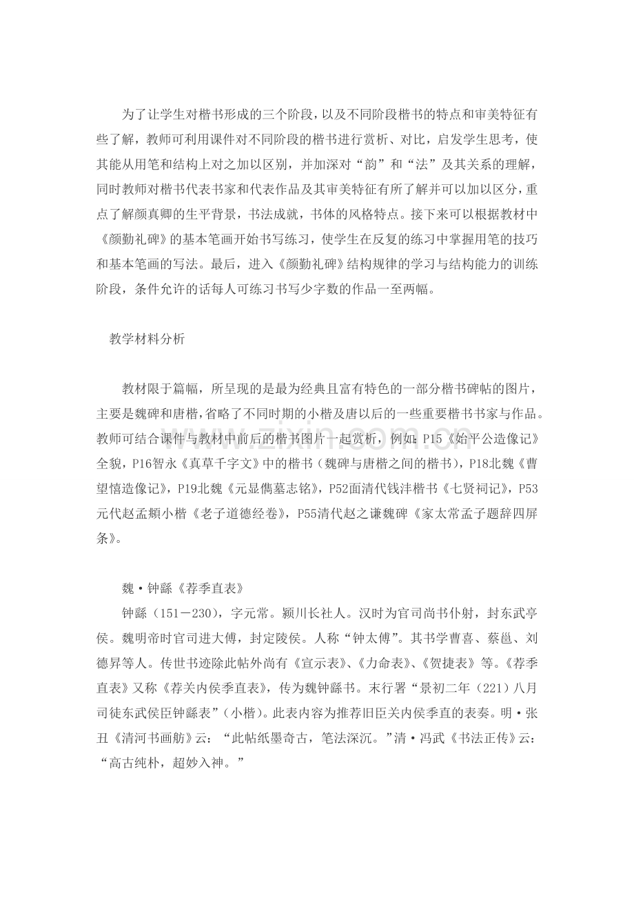 第一单元第4课书法与诗律相映.doc_第2页