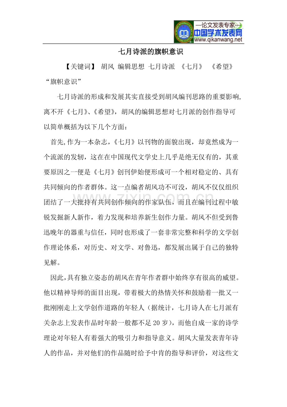 七月诗派的旗帜意识.doc_第1页