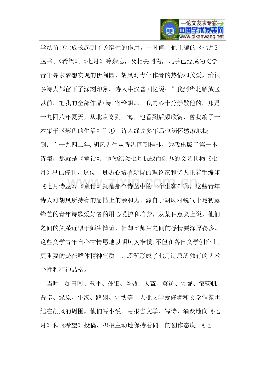 七月诗派的旗帜意识.doc_第2页