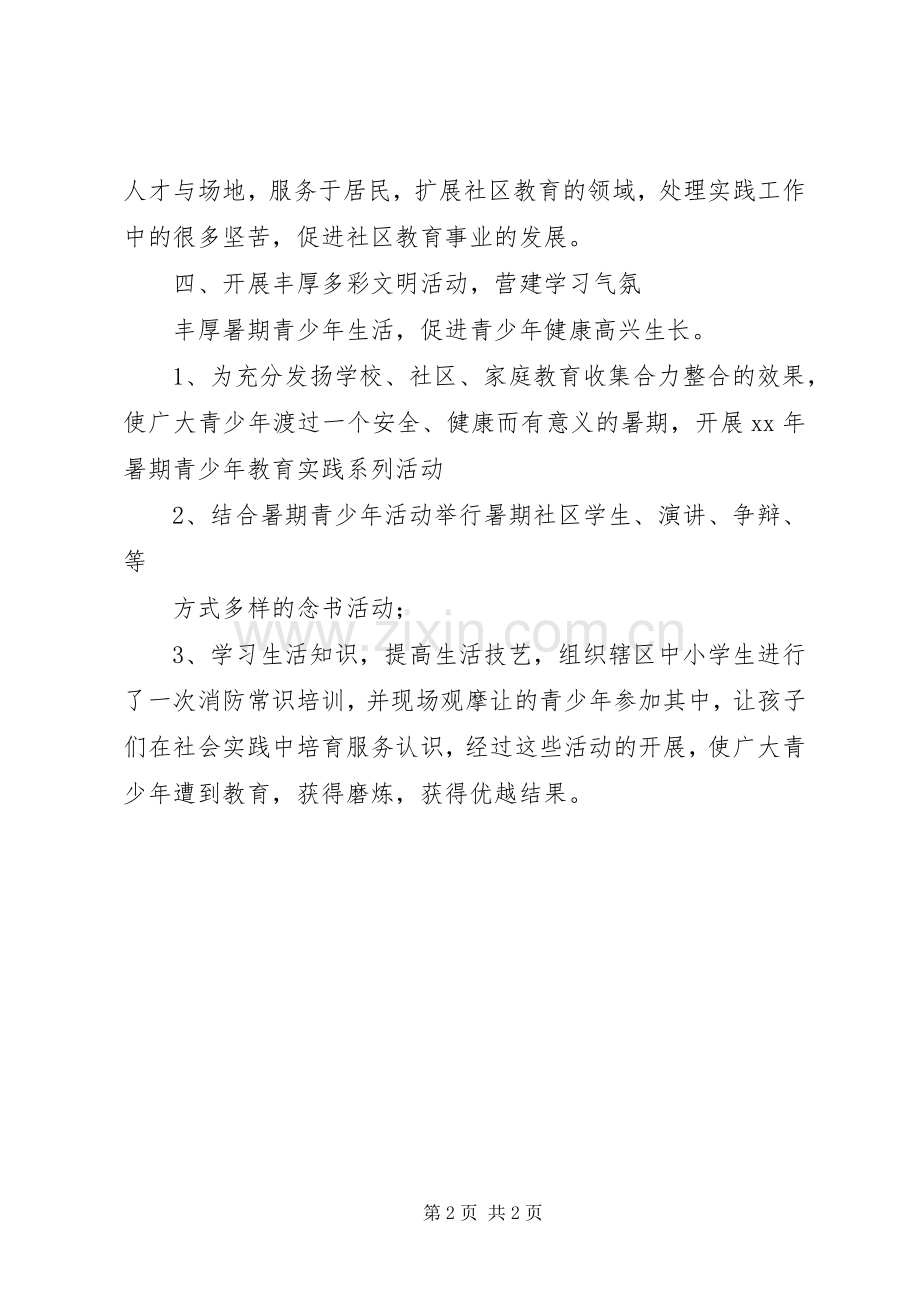 社区教育的工作计划.docx_第2页