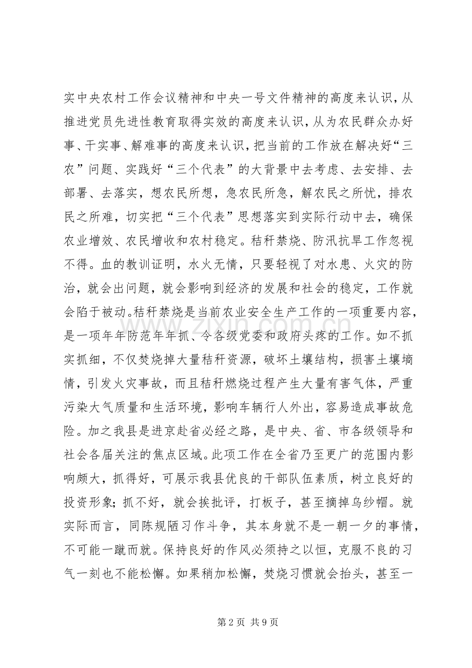 在全县三夏暨防汛抗旱工作会议上的讲话发言(1).docx_第2页