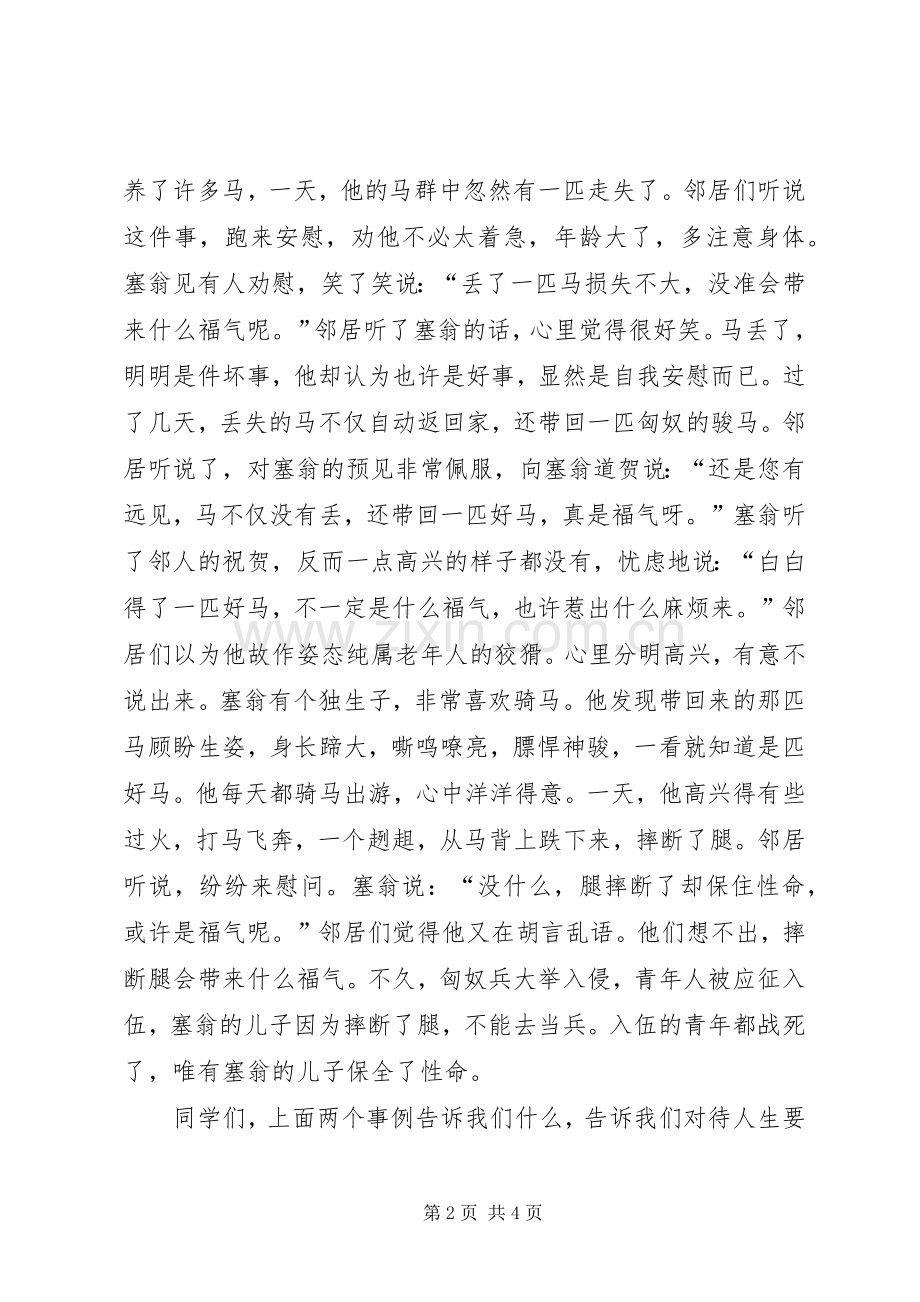 学校一周讲话发言稿.docx_第2页