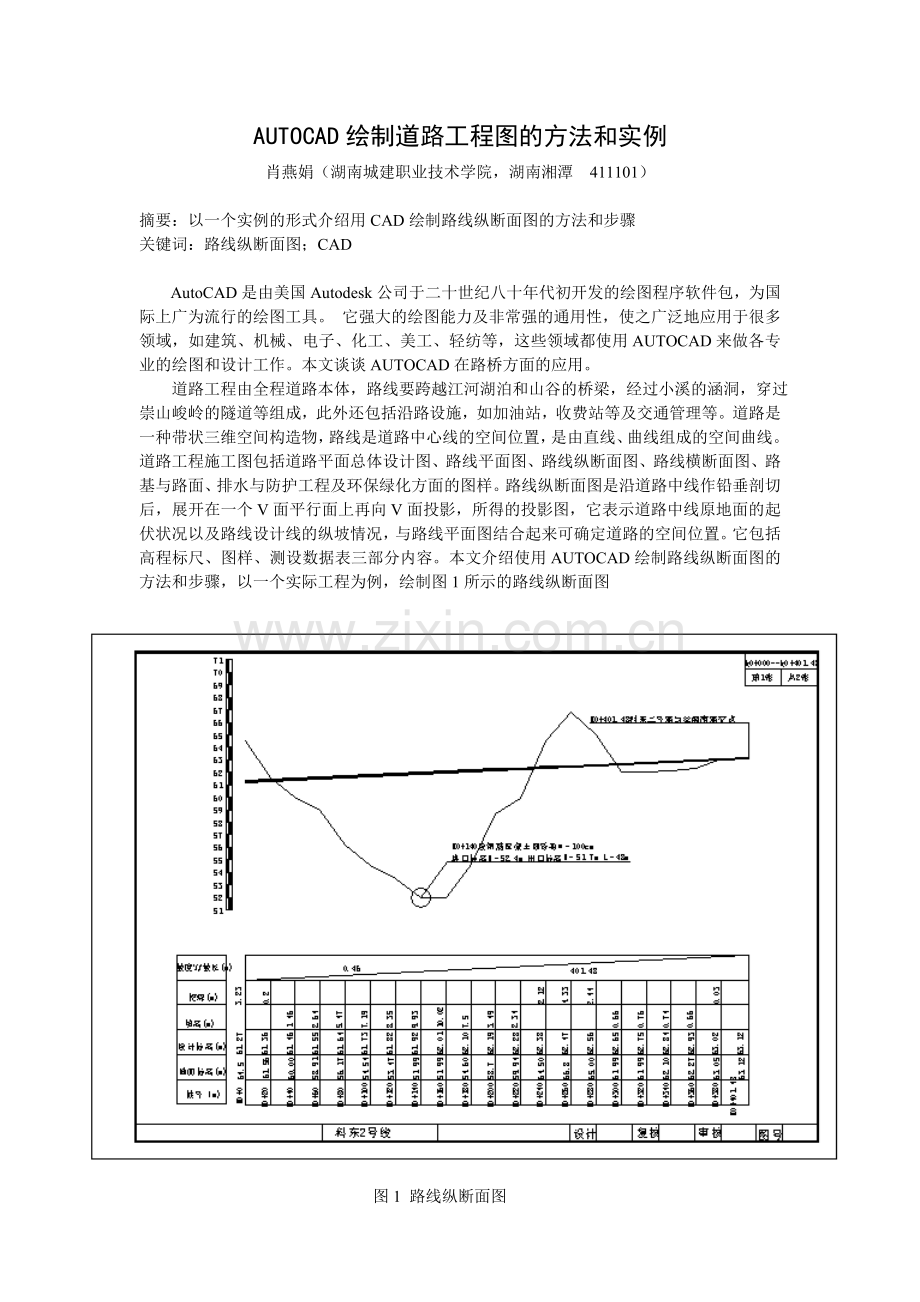 AUTOCAD 绘制道路工程图的方法和实例.doc_第1页