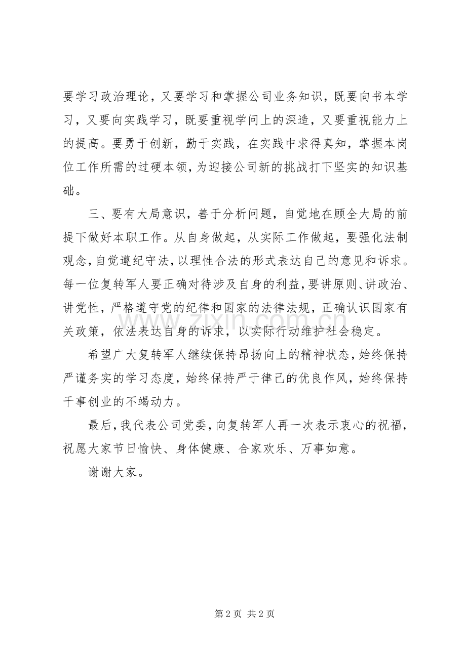 XX年在退伍军人座谈会上的讲话发言.docx_第2页