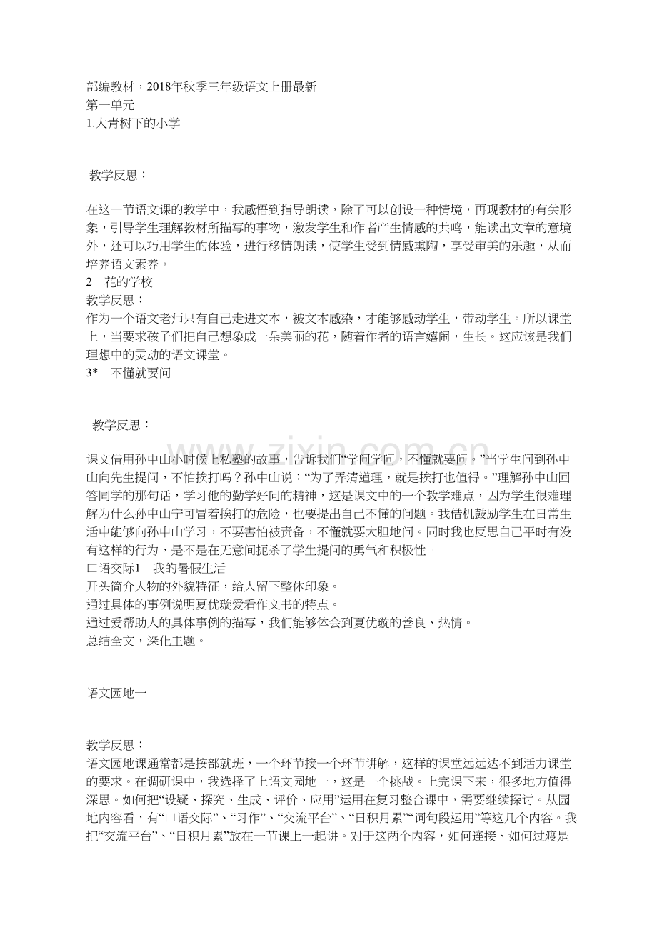 部编本三年级语文上册教学反思.doc_第1页