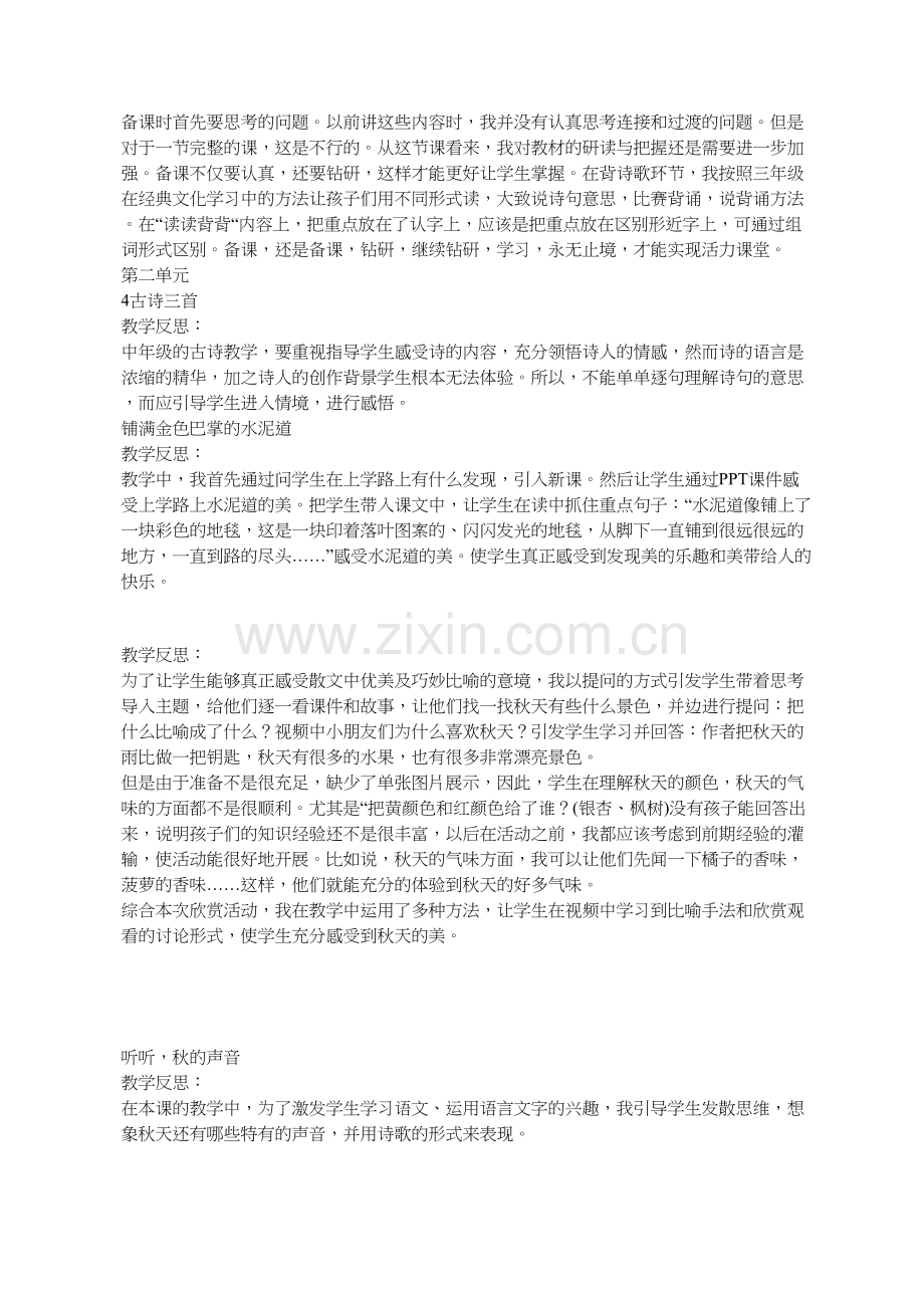 部编本三年级语文上册教学反思.doc_第2页