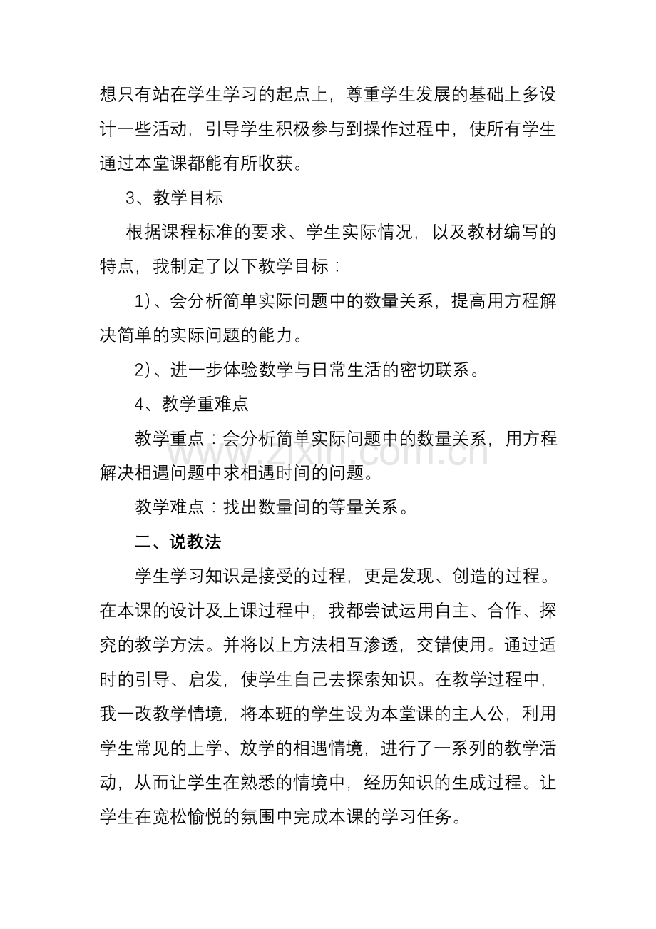 数学与交通2.doc_第2页