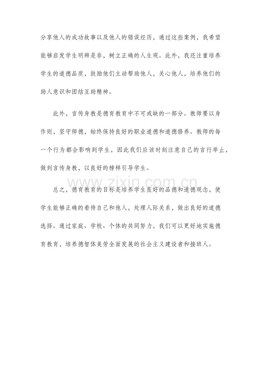 德育心得体会焦.docx_第2页