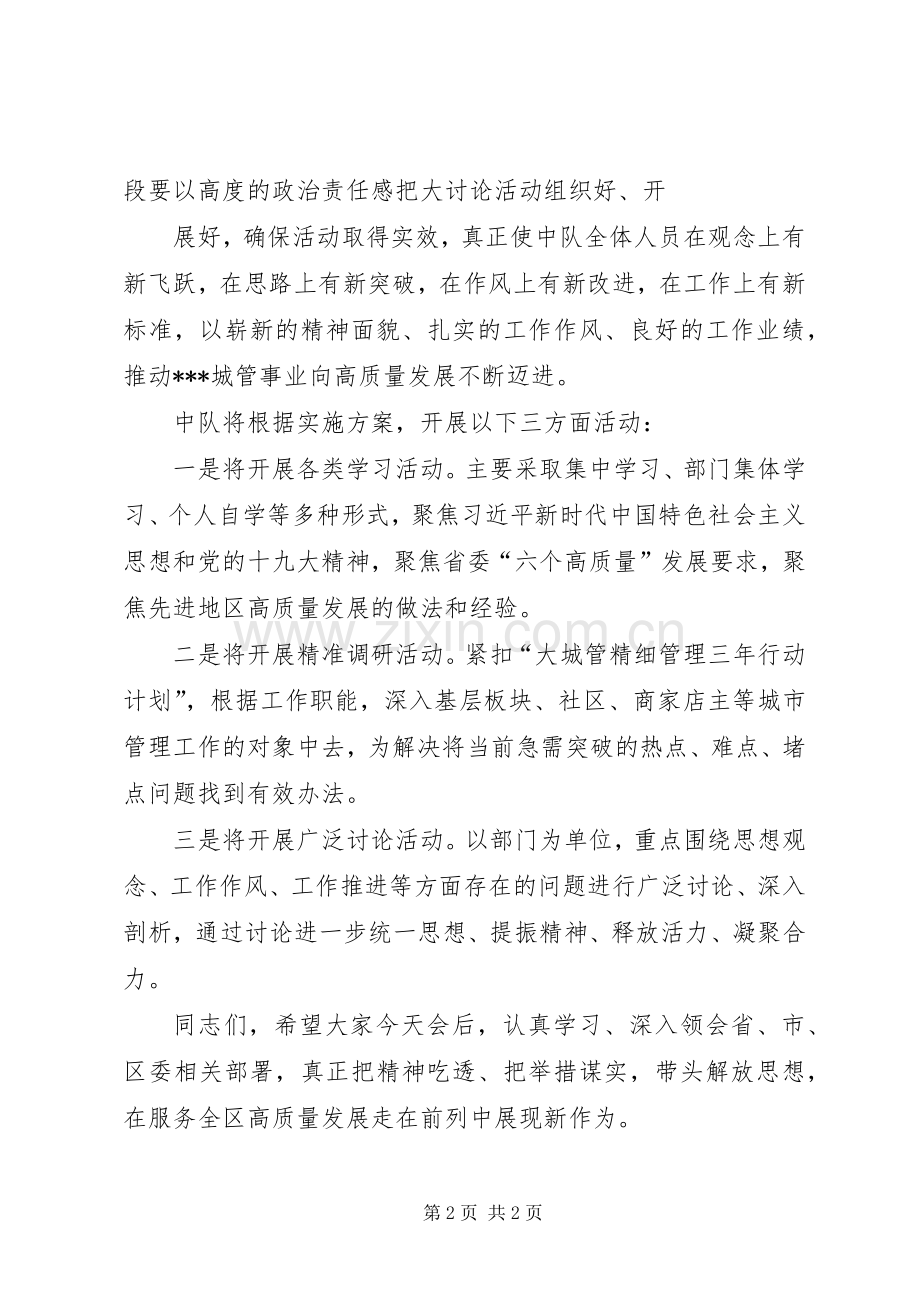 解放思想大谈论动员会议讲话发言.docx_第2页