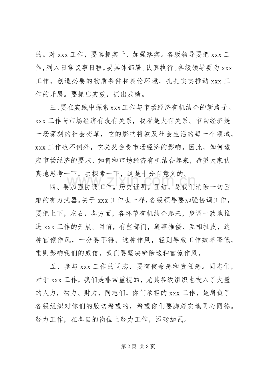 领导讲话发言稿优秀模板.docx_第2页
