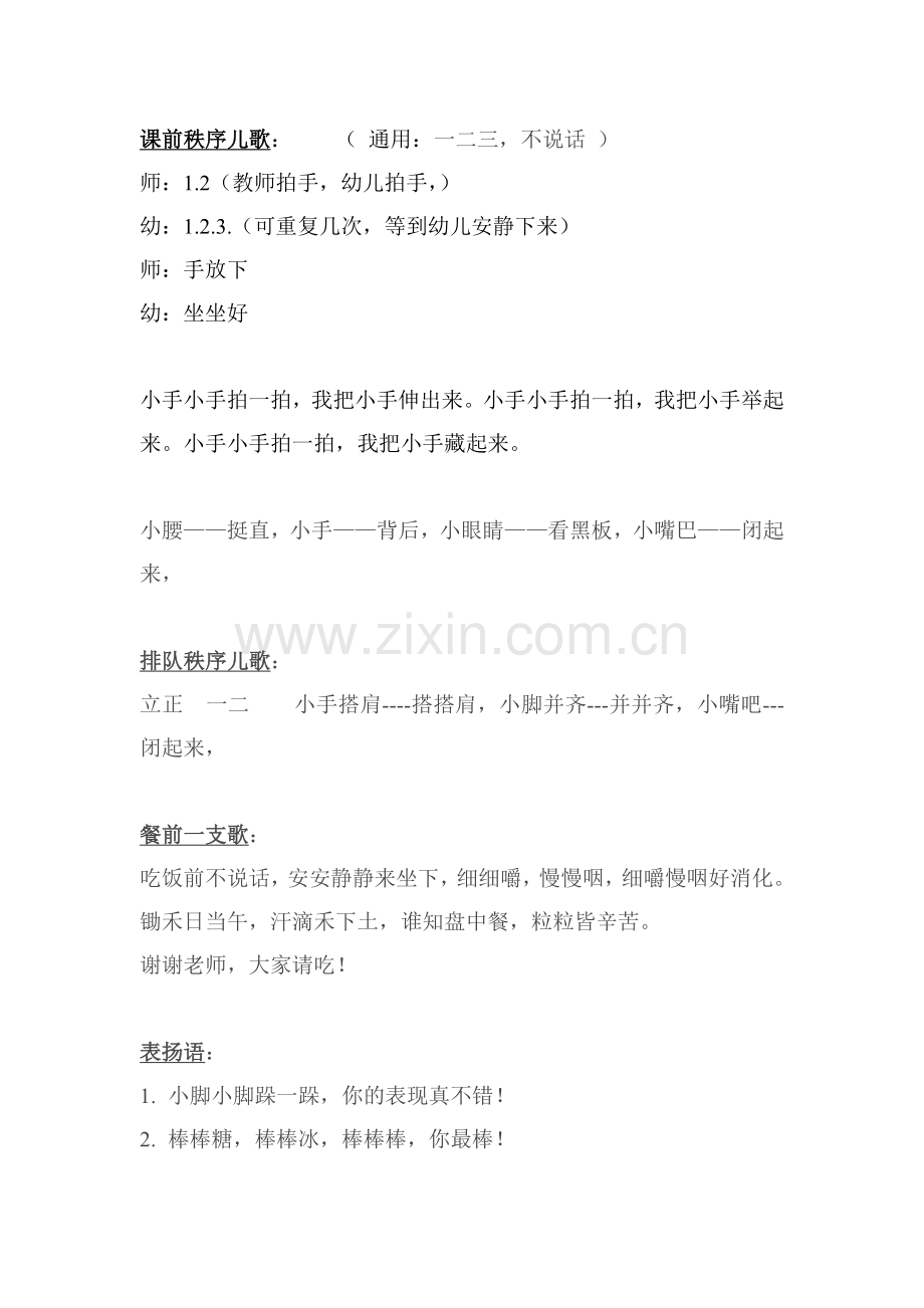 课前秩序儿歌7张.doc_第1页