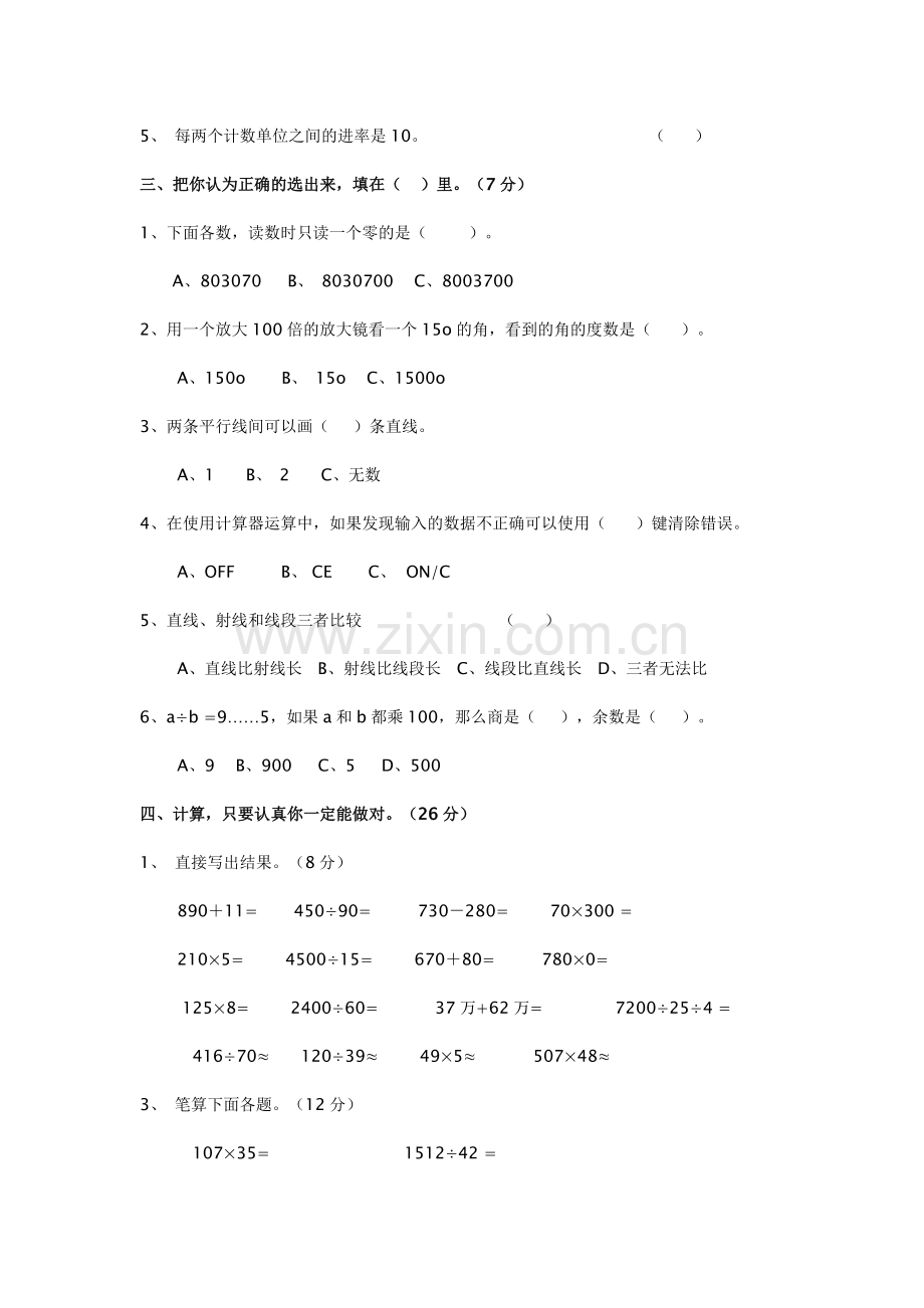 四年级上册数学期末测试卷.doc_第2页