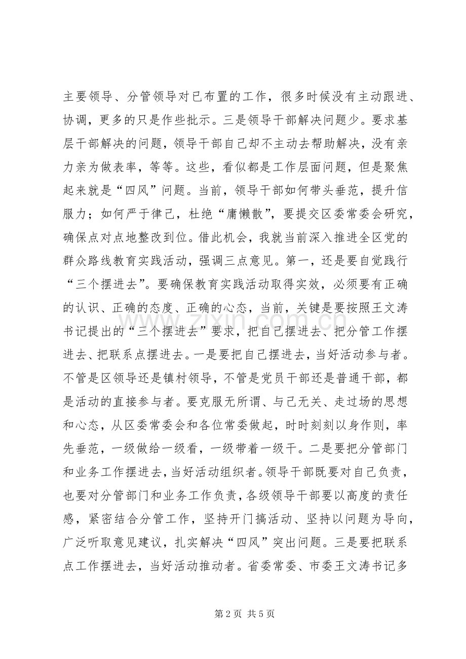 某区“四风”查摆问题座谈会讲话发言稿.docx_第2页