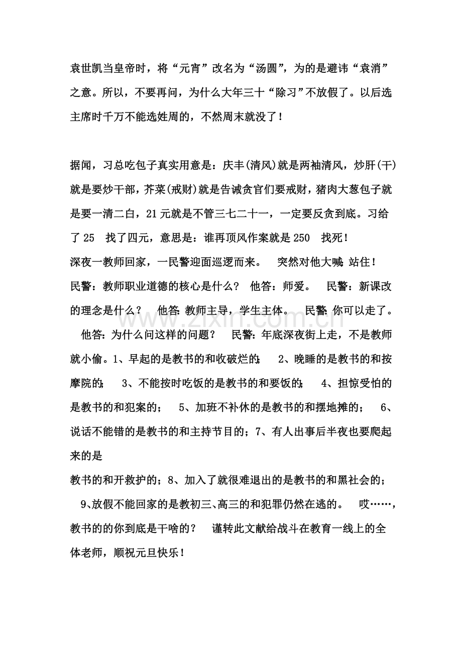 袁世凯当皇帝时.doc_第1页