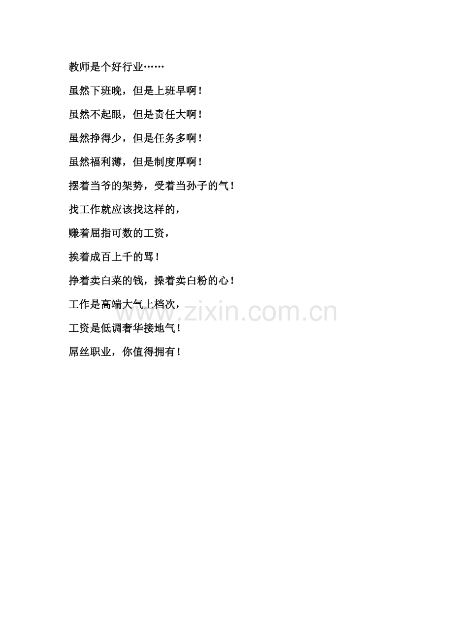 袁世凯当皇帝时.doc_第2页