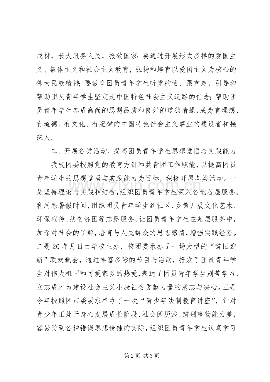 团委书记在交流会讲话发言.docx_第2页