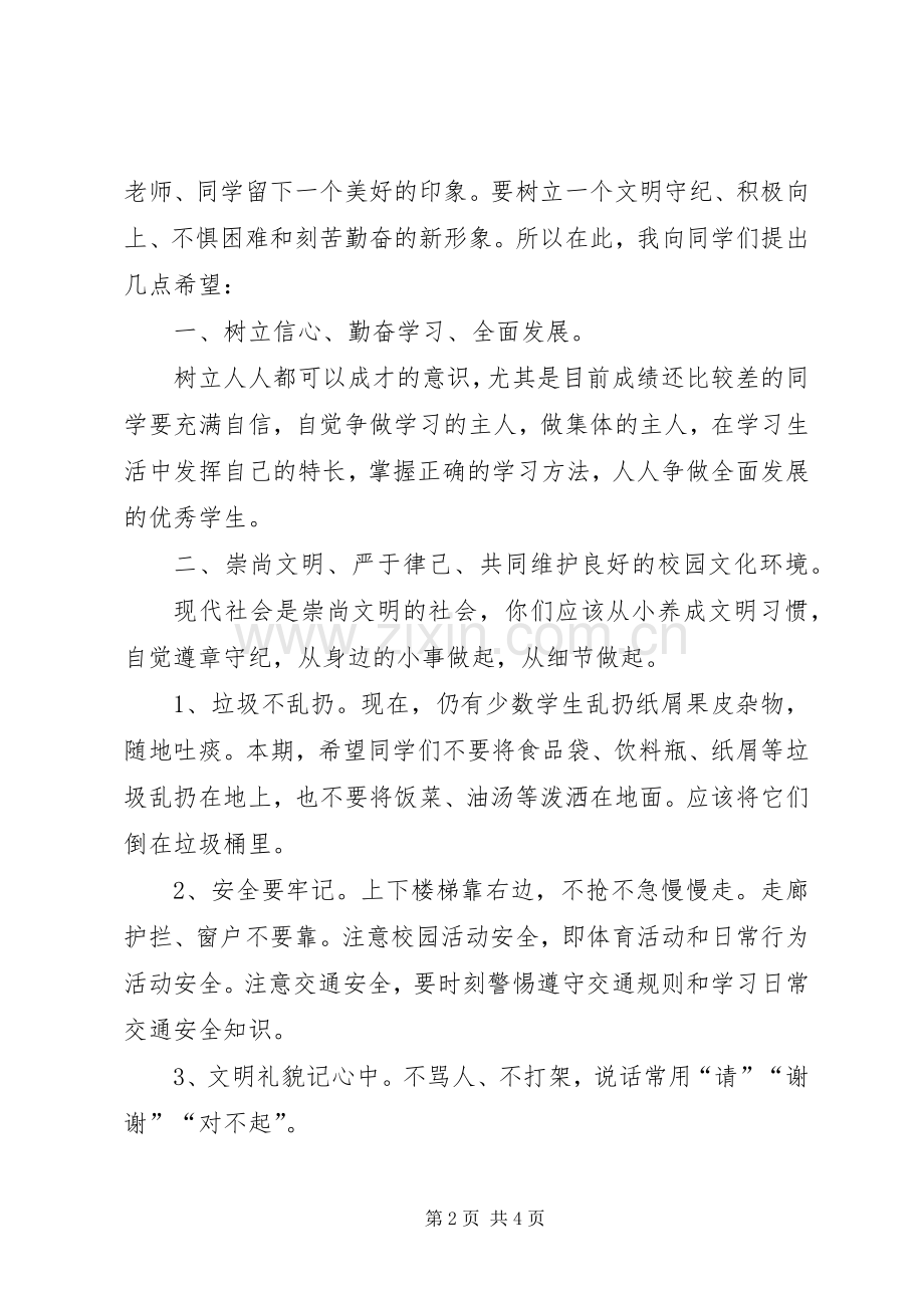 开学典礼教务副校长讲话发言稿5篇范文(5).docx_第2页