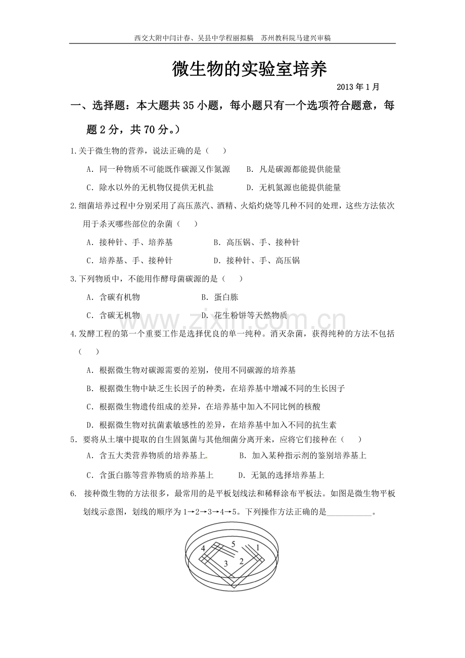 微生物测试一.doc_第1页