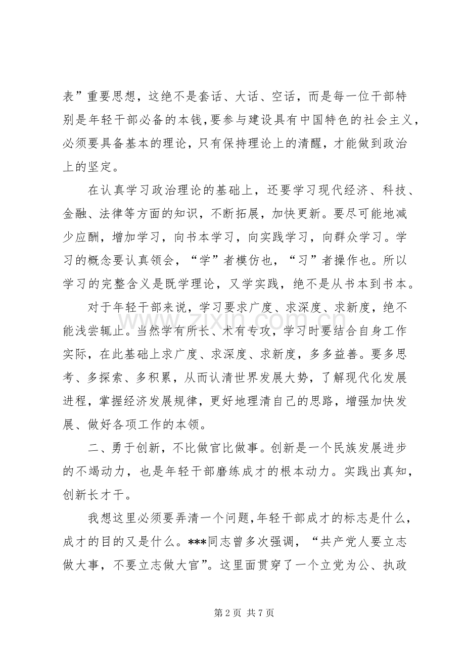 年轻干部锻炼会上的讲话发言(市).docx_第2页